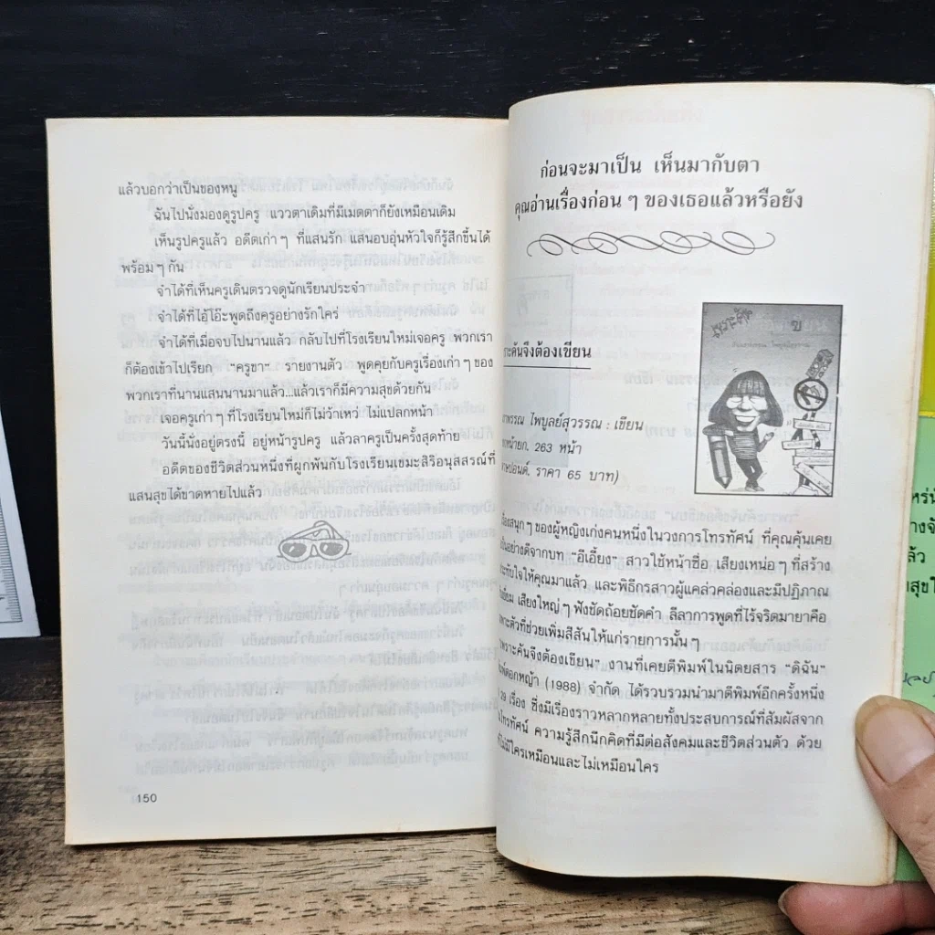 หนังสือ เห็นมากับตา รูปที่ 9