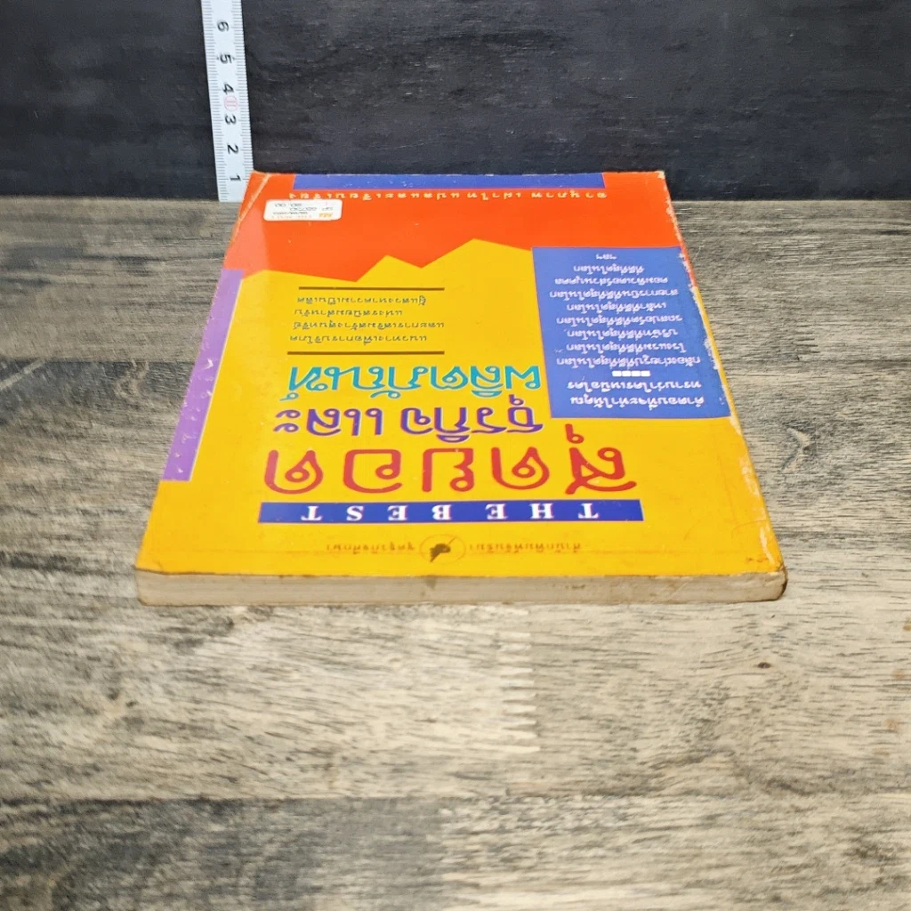 หนังสือ สุดยอดธุรกิจและผลิตภัณฑ์ รูปที่ 4