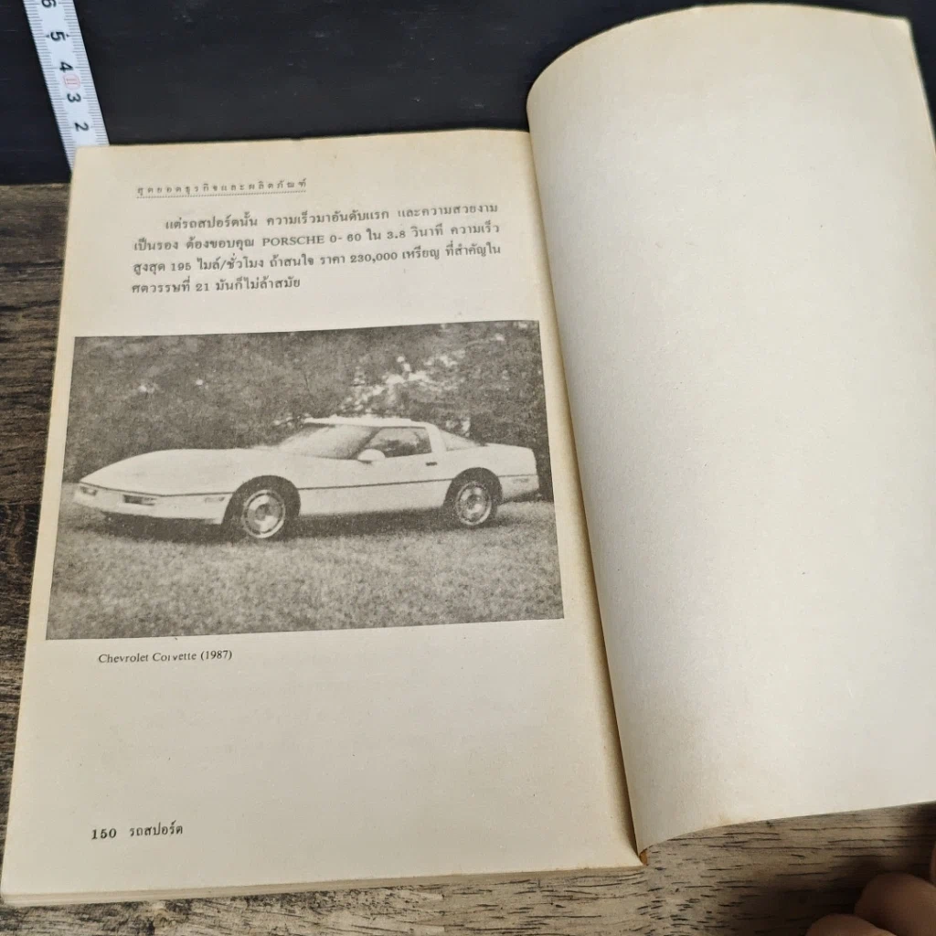 หนังสือ สุดยอดธุรกิจและผลิตภัณฑ์ รูปที่ 9