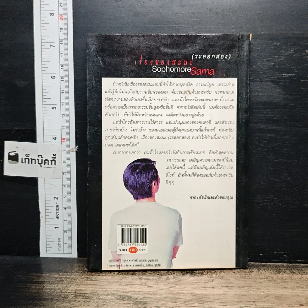 หนังสือ เรื่องของสะมะ (ระลอกสอง) รูปที่ 2