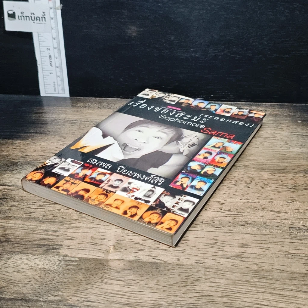 หนังสือ เรื่องของสะมะ (ระลอกสอง) รูปที่ 4