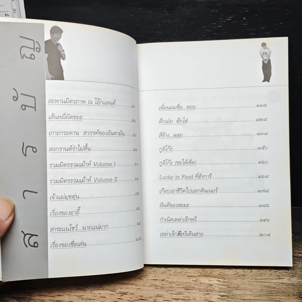 หนังสือ เรื่องของสะมะ (ระลอกสอง) รูปที่ 7