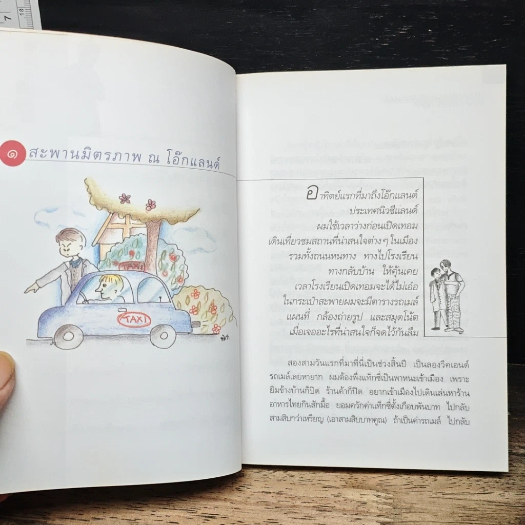 หนังสือ เรื่องของสะมะ (ระลอกสอง) รูปที่ 8