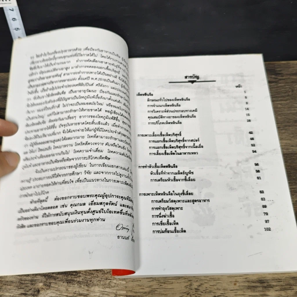 หนังสือ การเพาะเห็ดหลินจือ รูปที่ 7