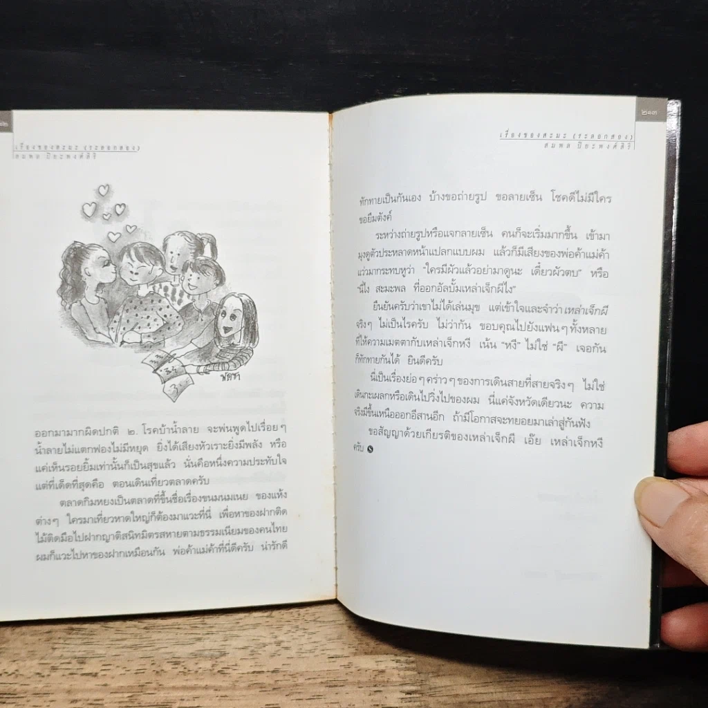 หนังสือ เรื่องของสะมะ (ระลอกสอง) รูปที่ 9