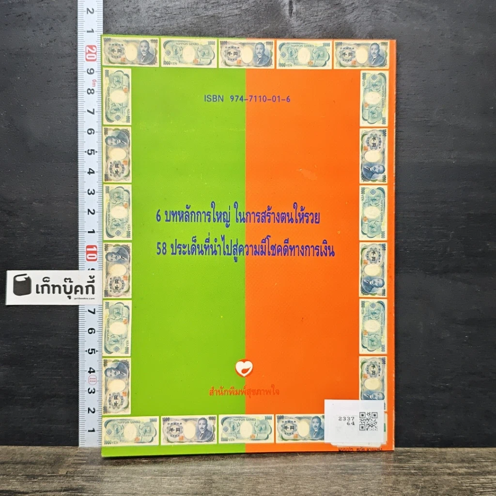 หนังสือ สร้างตนให้เป็นคนรวย รูปที่ 5