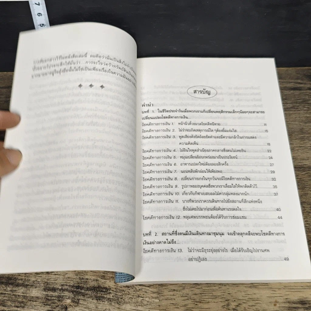 หนังสือ สร้างตนให้เป็นคนรวย รูปที่ 7
