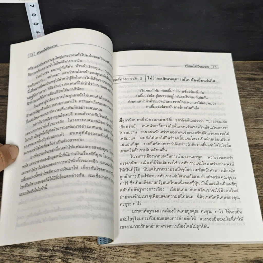 หนังสือ สร้างตนให้เป็นคนรวย รูปที่ 8