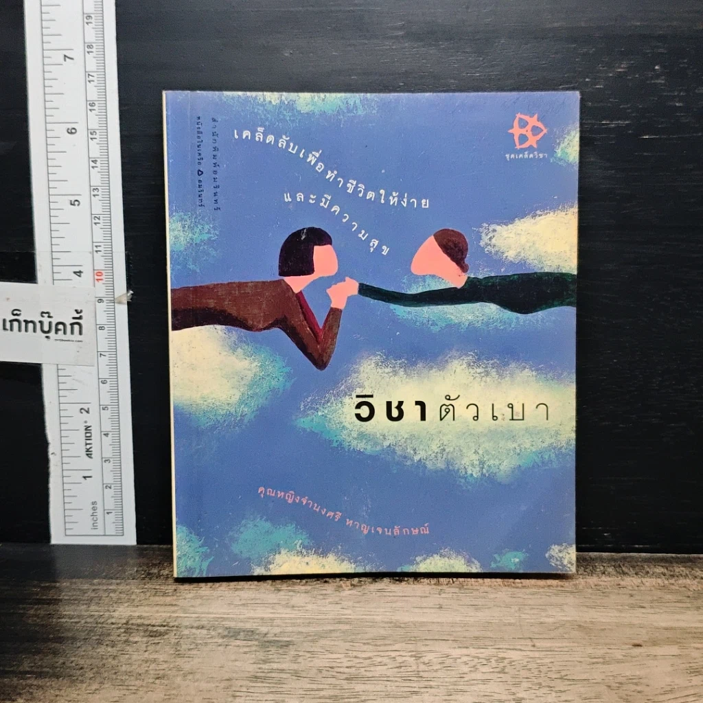 หนังสือ วิชาตัวเบา รูปที่ 1