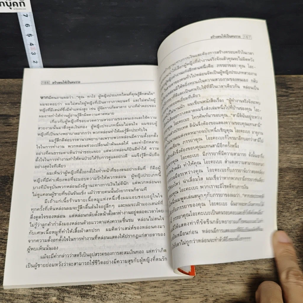 หนังสือ สร้างตนให้เป็นคนรวย รูปที่ 9