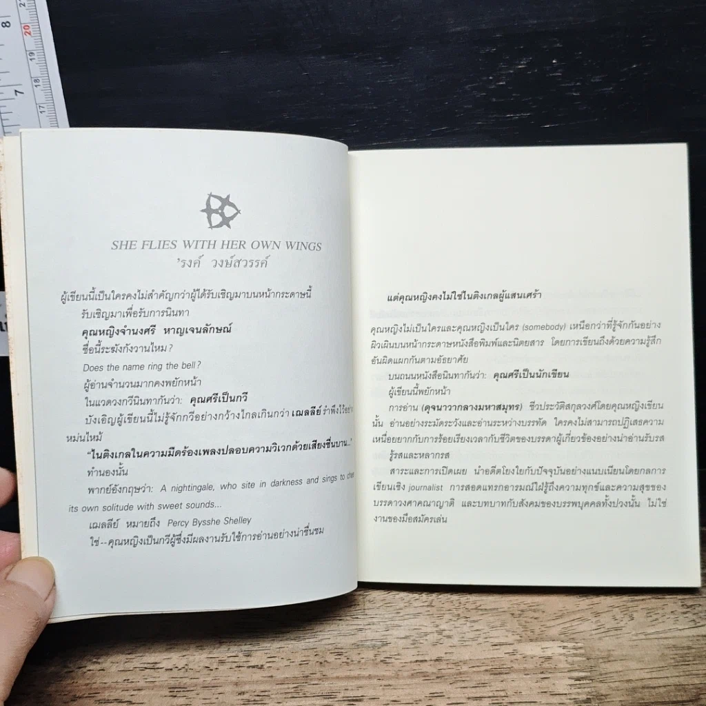 หนังสือ วิชาตัวเบา รูปที่ 6