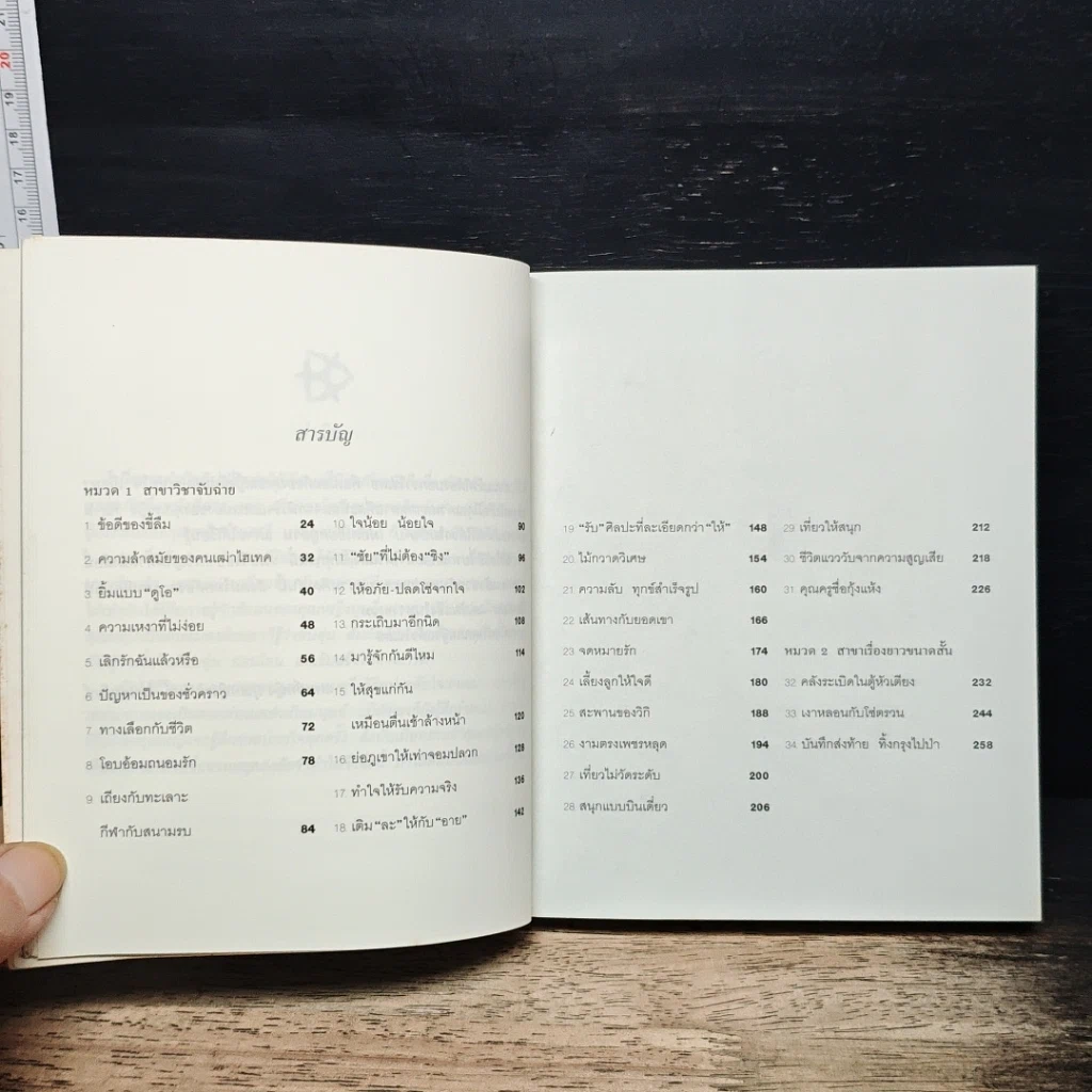 หนังสือ วิชาตัวเบา รูปที่ 7