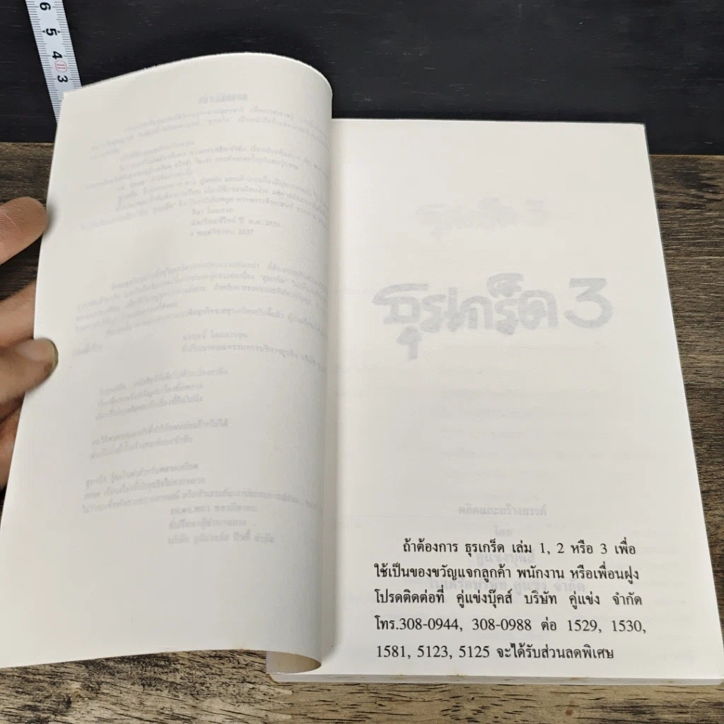 หนังสือ ธุรเกร็ด 3 รูปที่ 6