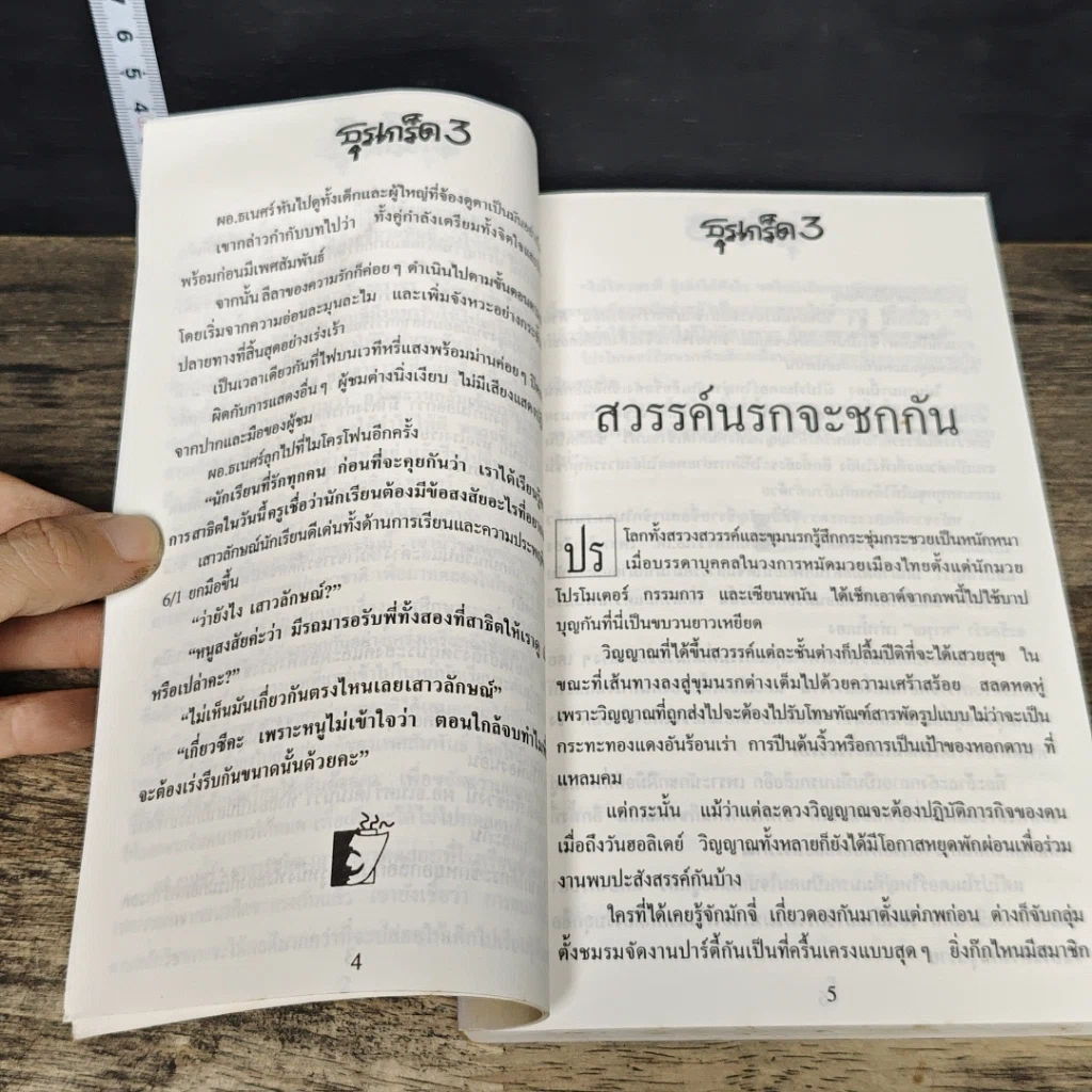 หนังสือ ธุรเกร็ด 3 รูปที่ 8