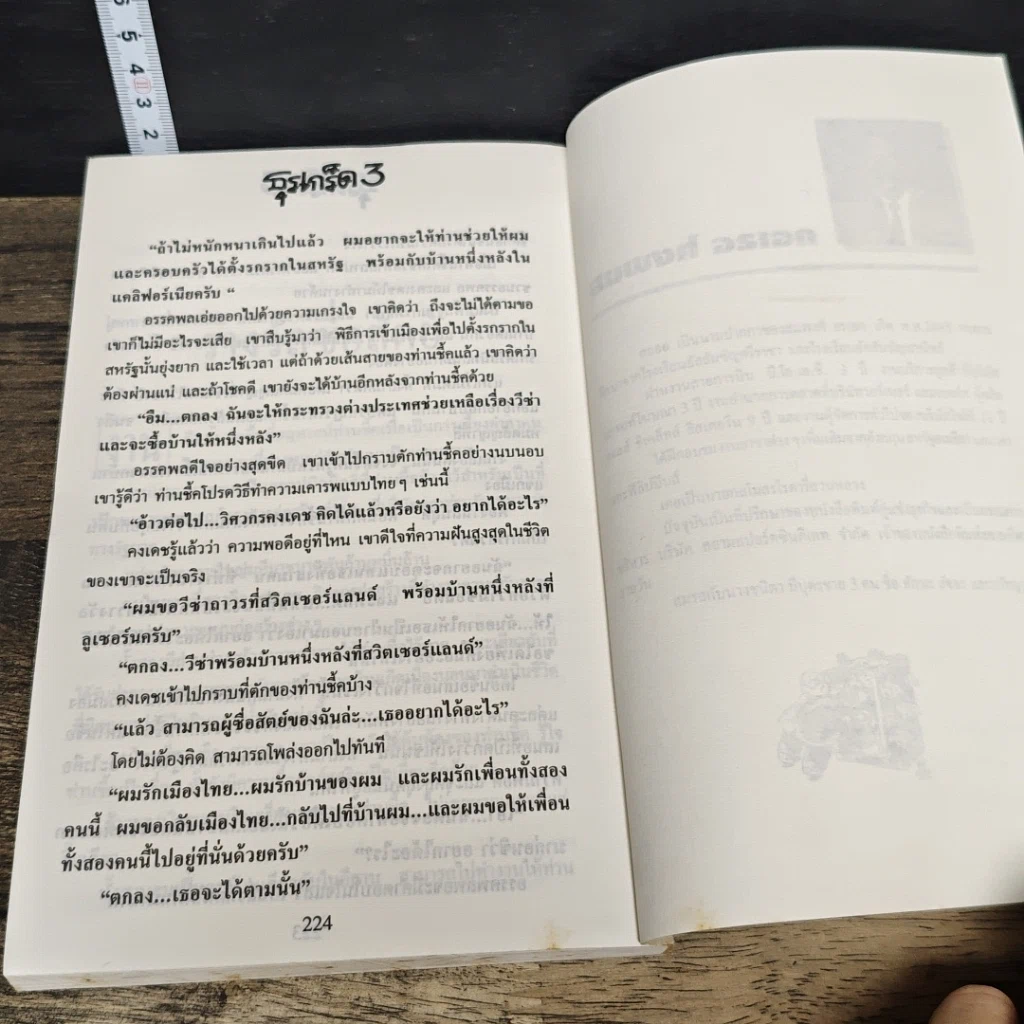 หนังสือ ธุรเกร็ด 3 รูปที่ 9