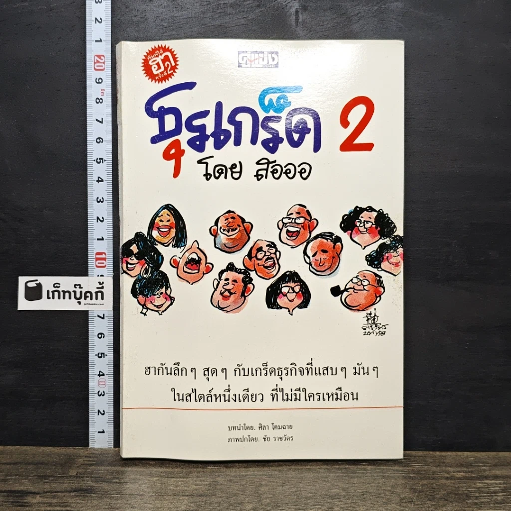 หนังสือ ธุรเกร็ด 2 รูปที่ 1
