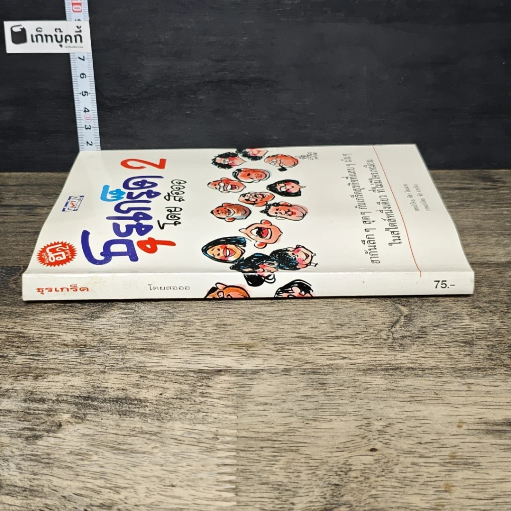 หนังสือ ธุรเกร็ด 2 รูปที่ 2