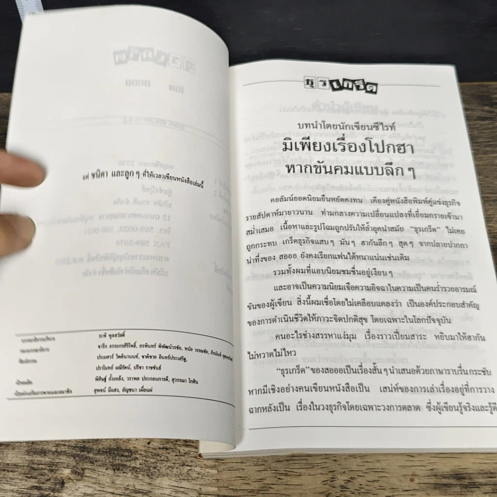 หนังสือ ธุรเกร็ด 2 รูปที่ 7