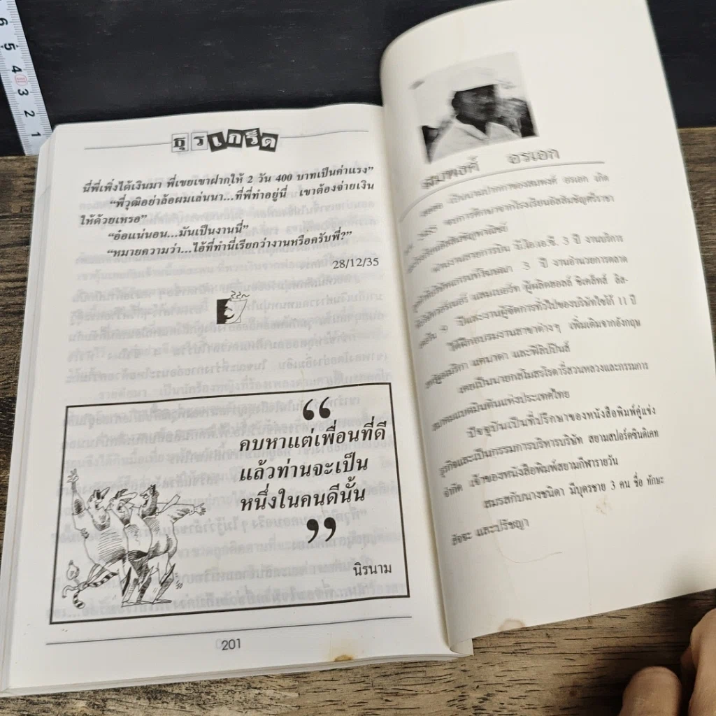 หนังสือ ธุรเกร็ด 2 รูปที่ 10