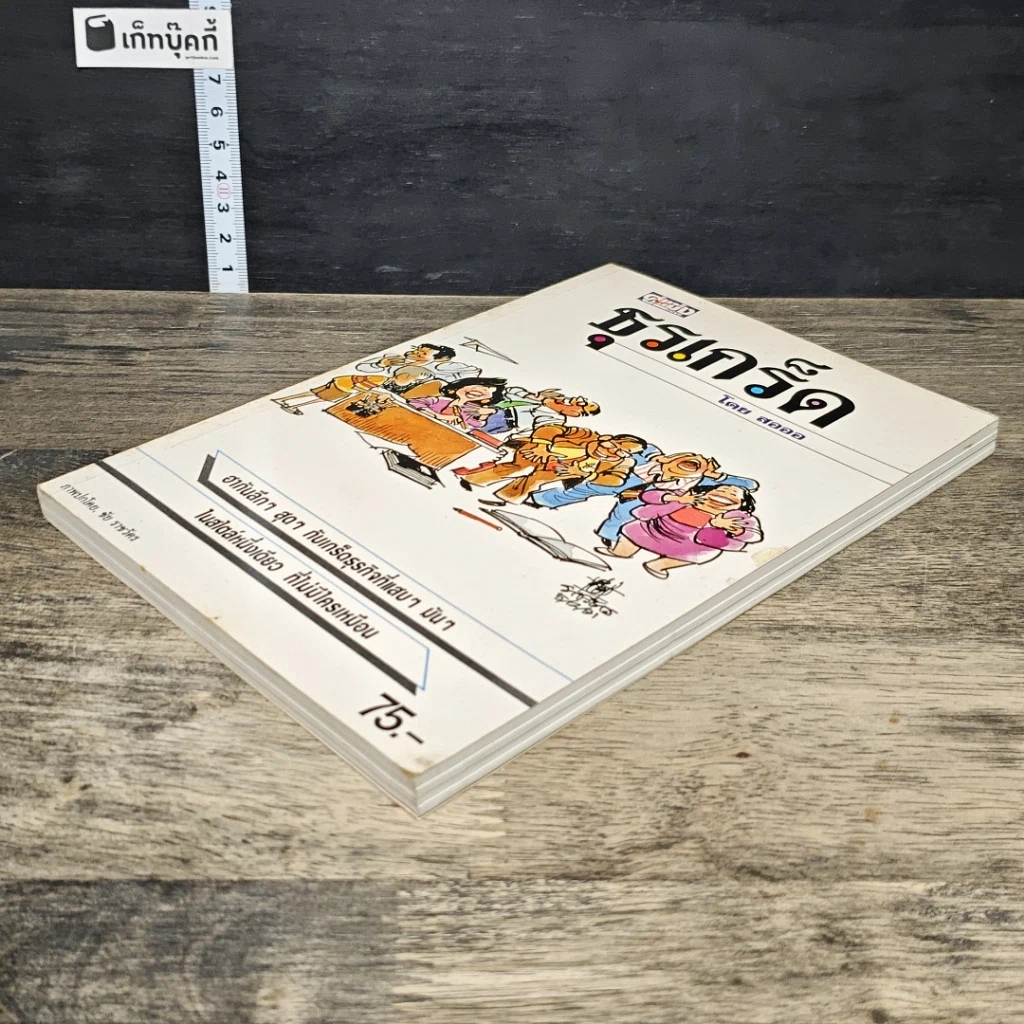 หนังสือ ธุรเกร็ด รูปที่ 3
