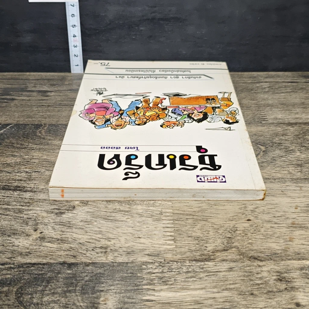 หนังสือ ธุรเกร็ด รูปที่ 4