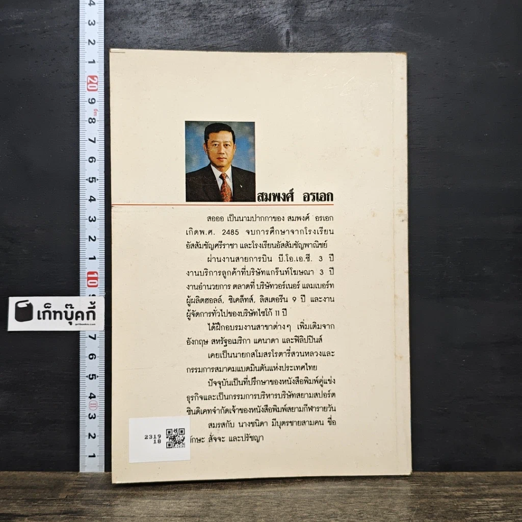 หนังสือ ธุรเกร็ด รูปที่ 5
