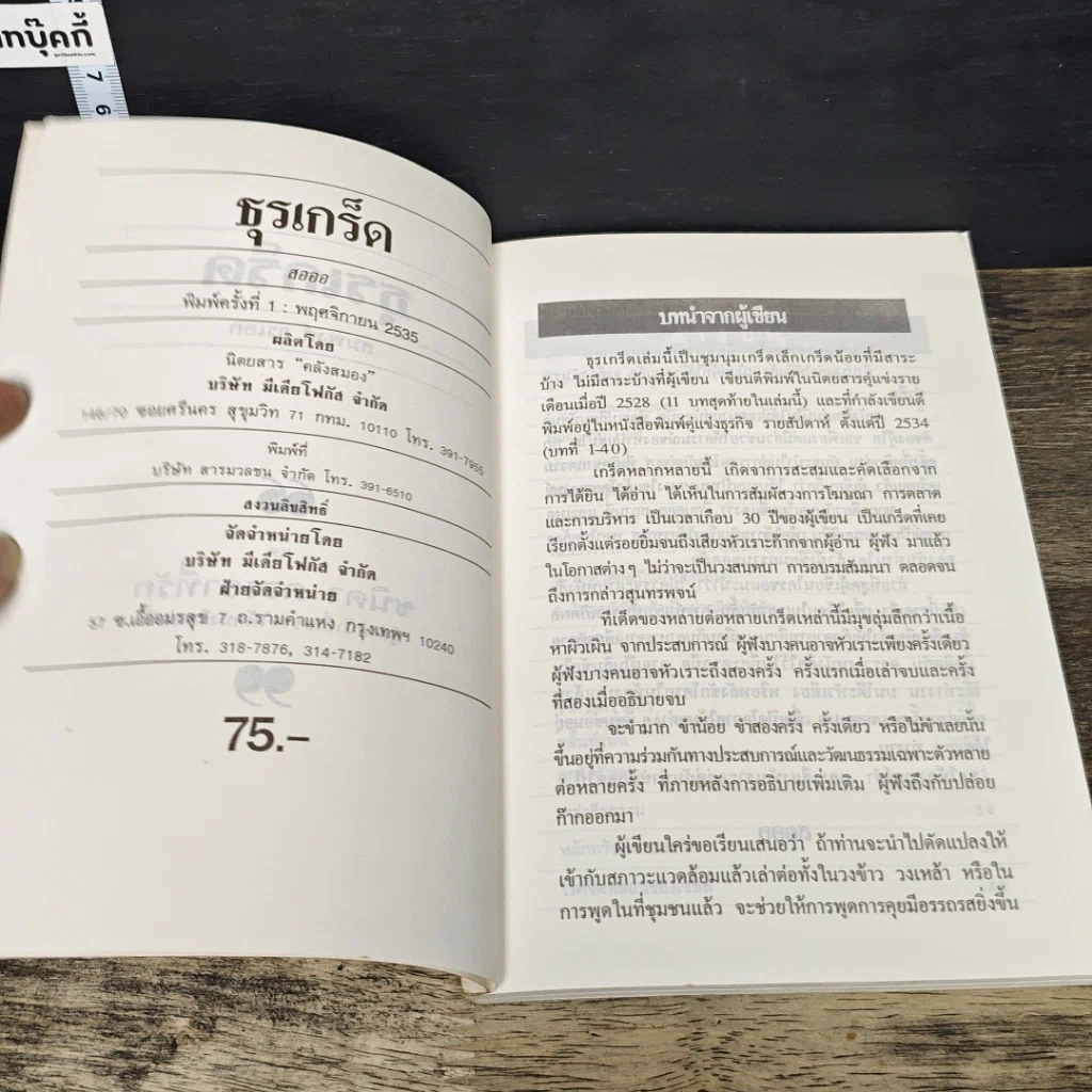 หนังสือ ธุรเกร็ด รูปที่ 6