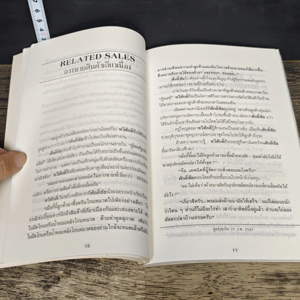 หนังสือ ธุรเกร็ด รูปที่ 8