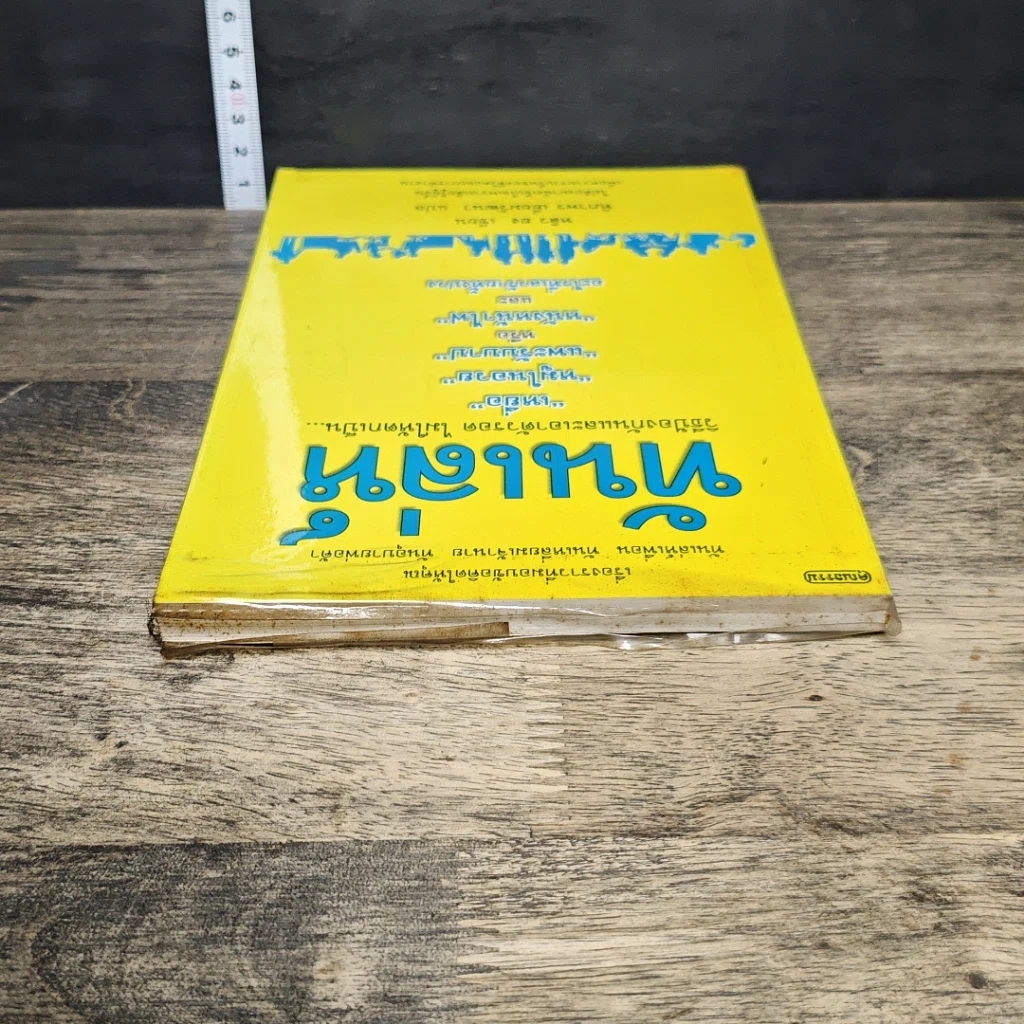 หนังสือ ทันเล่ห์ รูปที่ 4