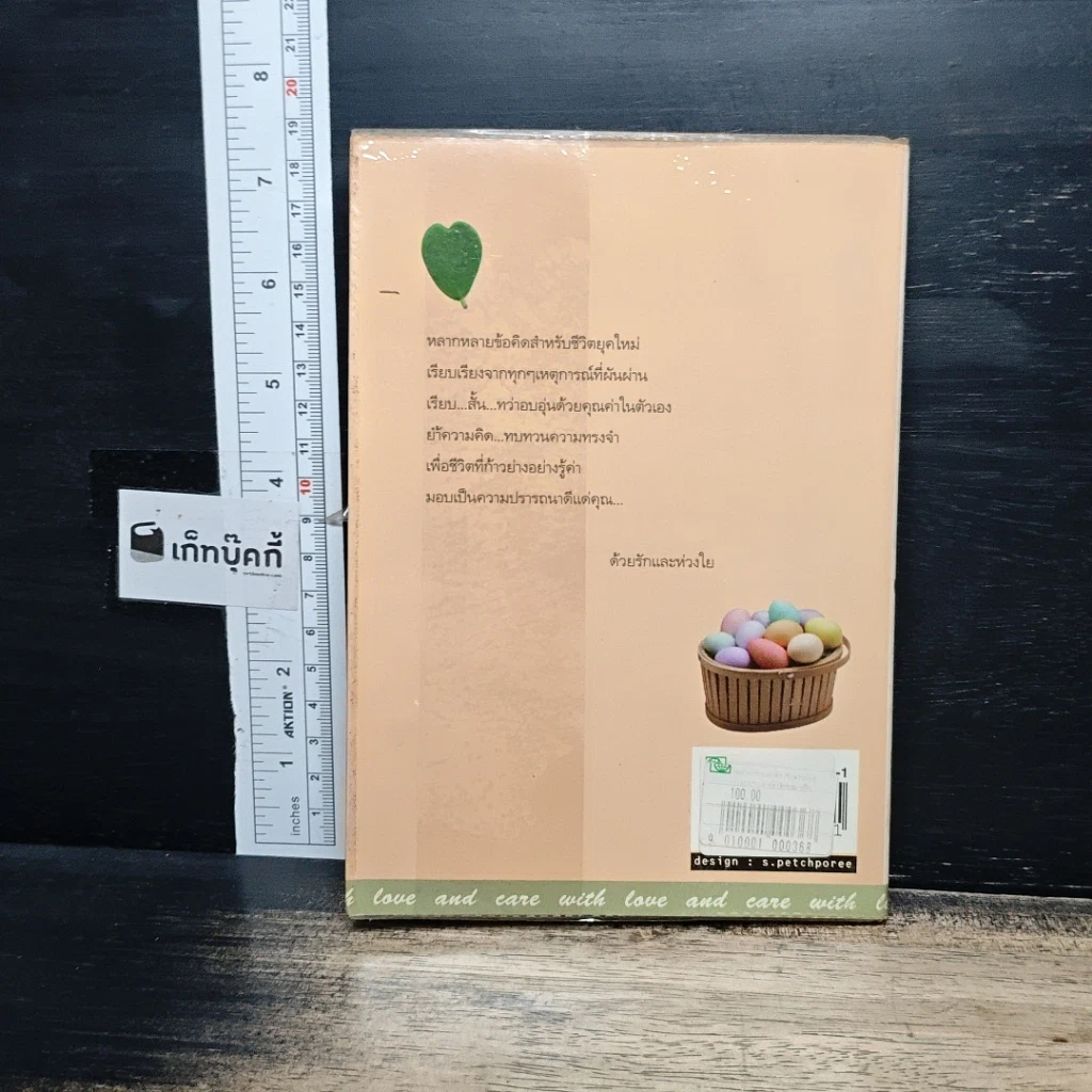 หนังสือ ด้วยรักและห่วงใย รูปที่ 2