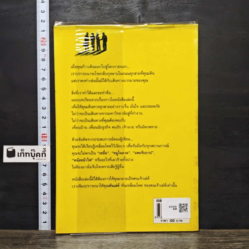 หนังสือ ทันเล่ห์ รูปที่ 5