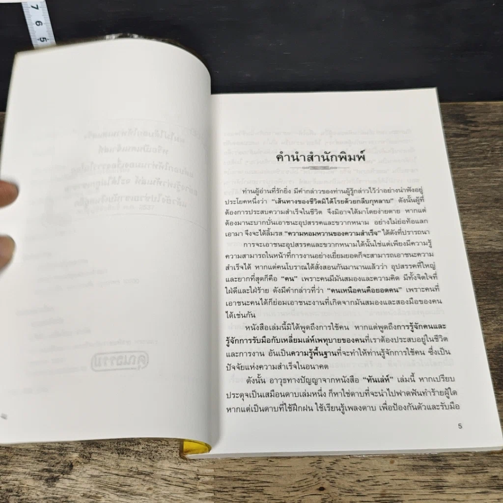 หนังสือ ทันเล่ห์ รูปที่ 7