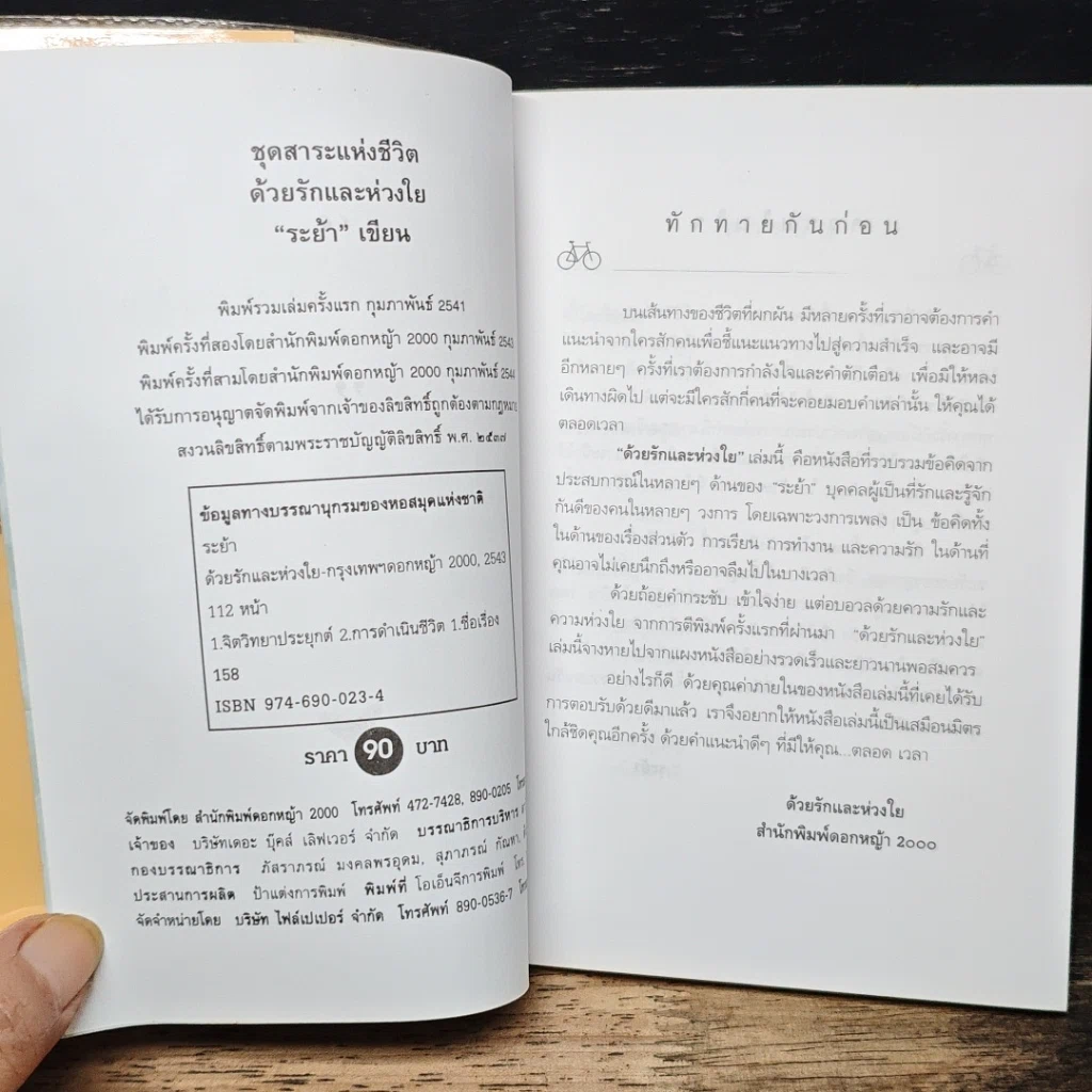 หนังสือ ด้วยรักและห่วงใย รูปที่ 6