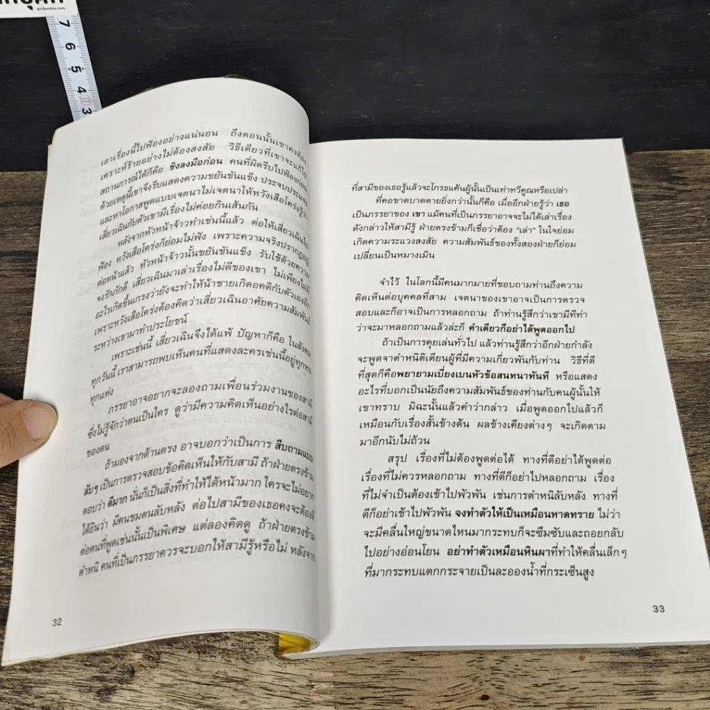 หนังสือ ทันเล่ห์ รูปที่ 9