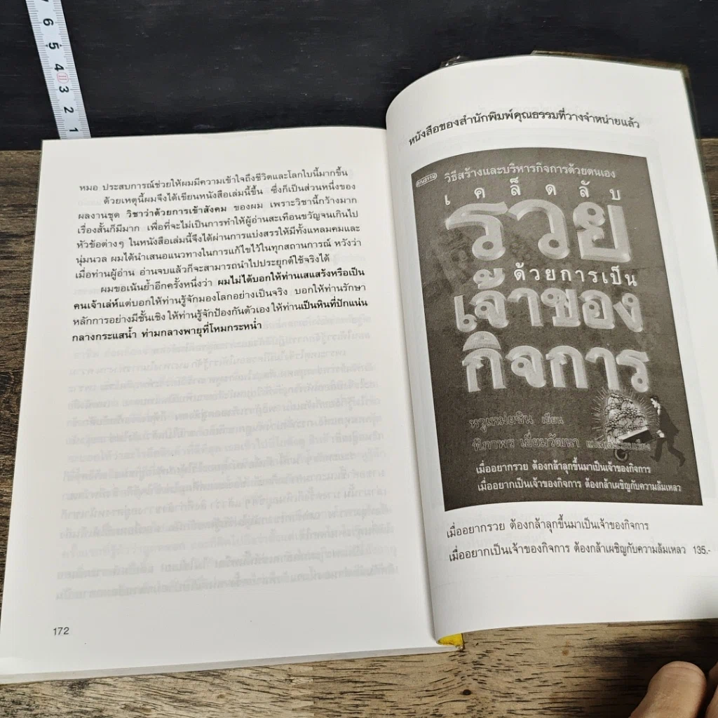 หนังสือ ทันเล่ห์ รูปที่ 10