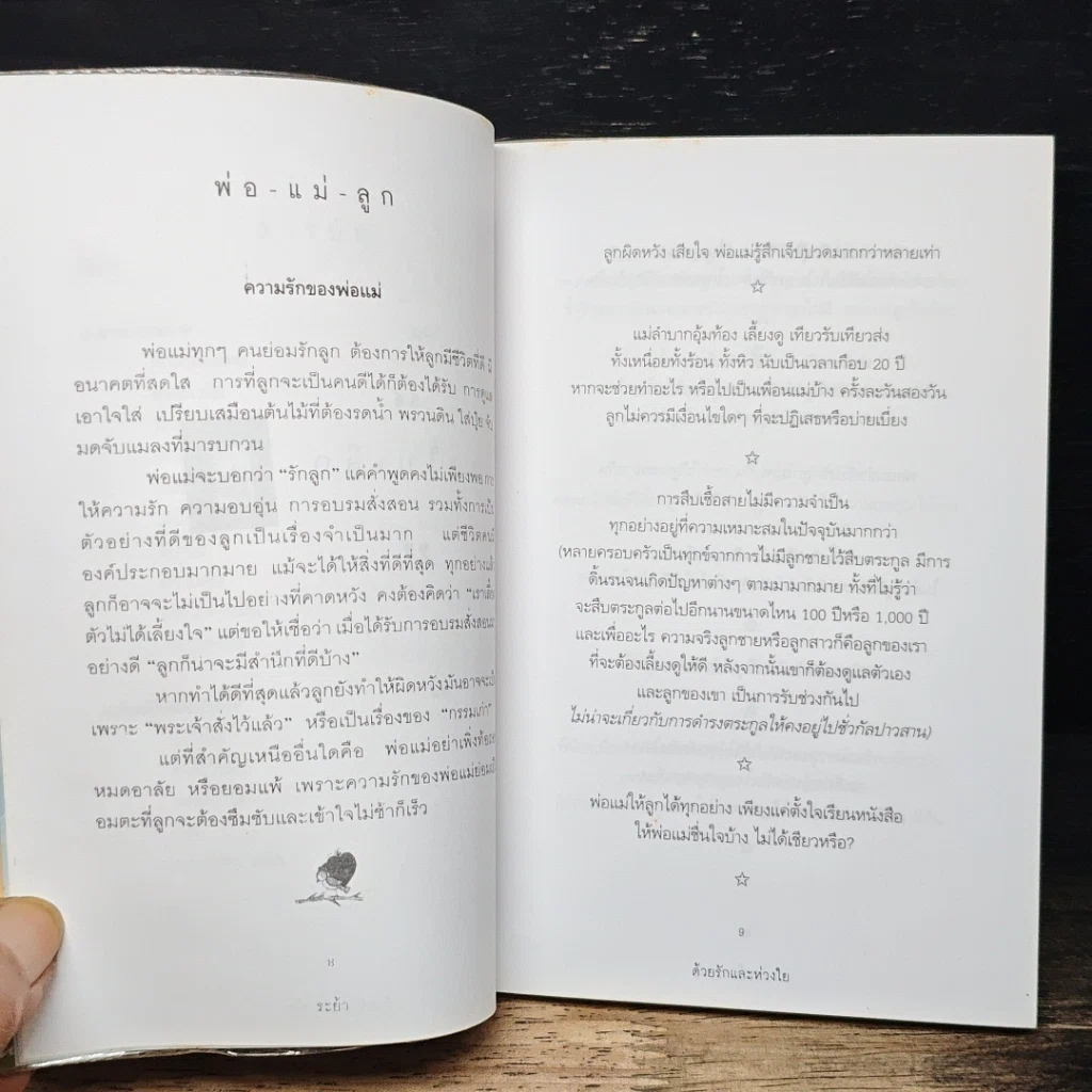 หนังสือ ด้วยรักและห่วงใย รูปที่ 9