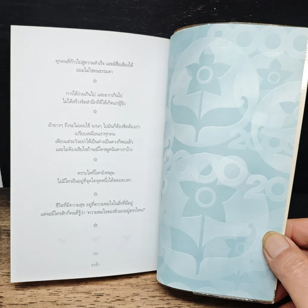 หนังสือ ด้วยรักและห่วงใย รูปที่ 10