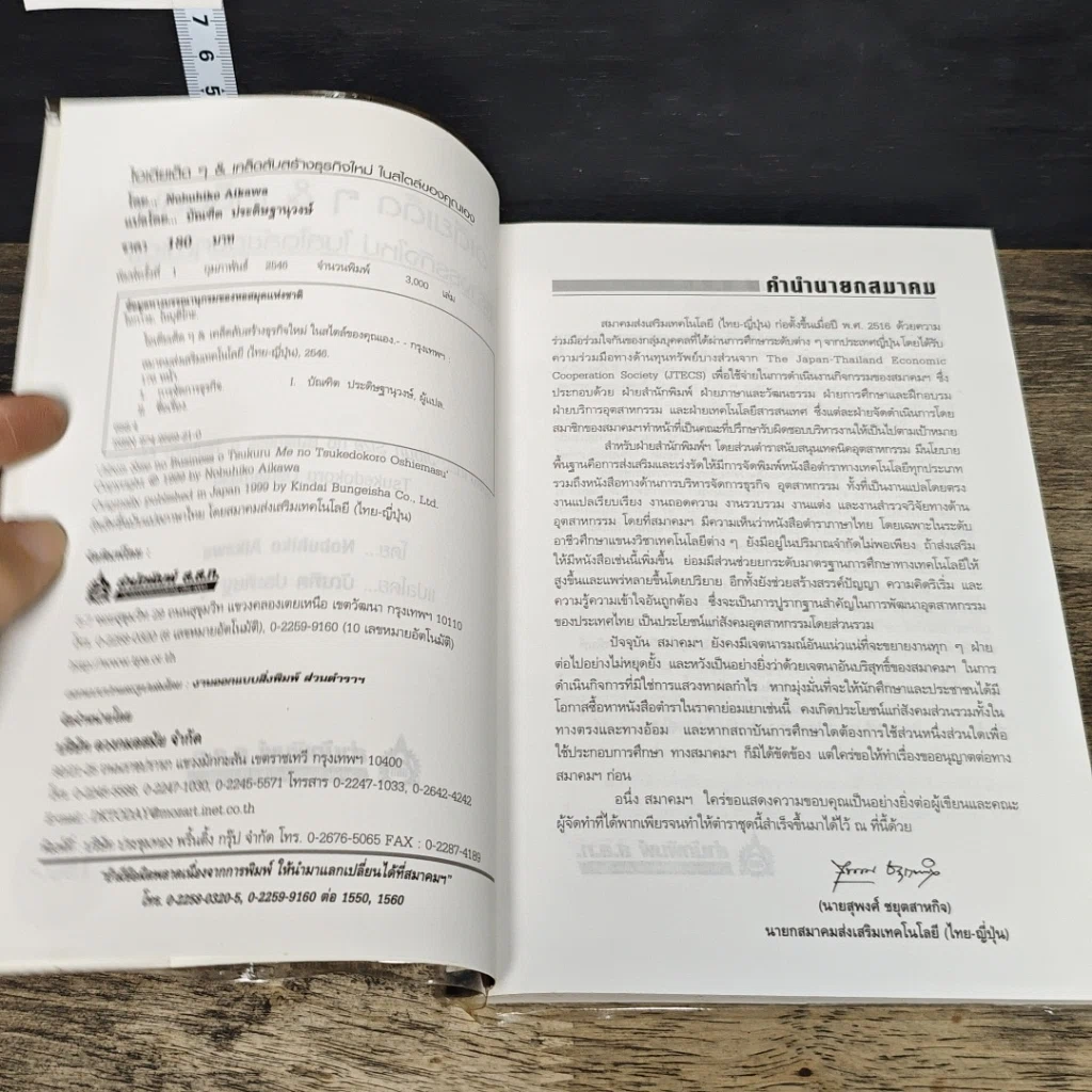 หนังสือ ไอเดียเด็ด ๆ & เคล็ดลับ สร้างธุรกิจใหม่ ในสไตล์ของคุณเอง รูปที่ 6