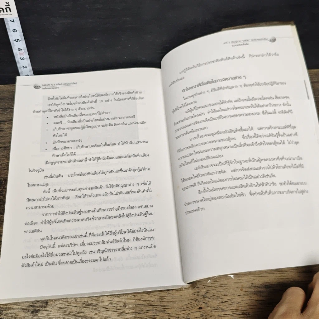 หนังสือ ไอเดียเด็ด ๆ & เคล็ดลับ สร้างธุรกิจใหม่ ในสไตล์ของคุณเอง รูปที่ 9