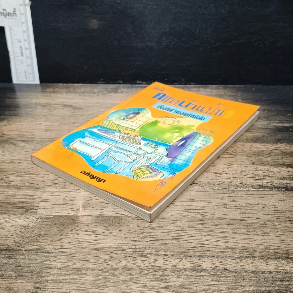 หนังสือ คนหน้าแป้น 2 รูปที่ 4