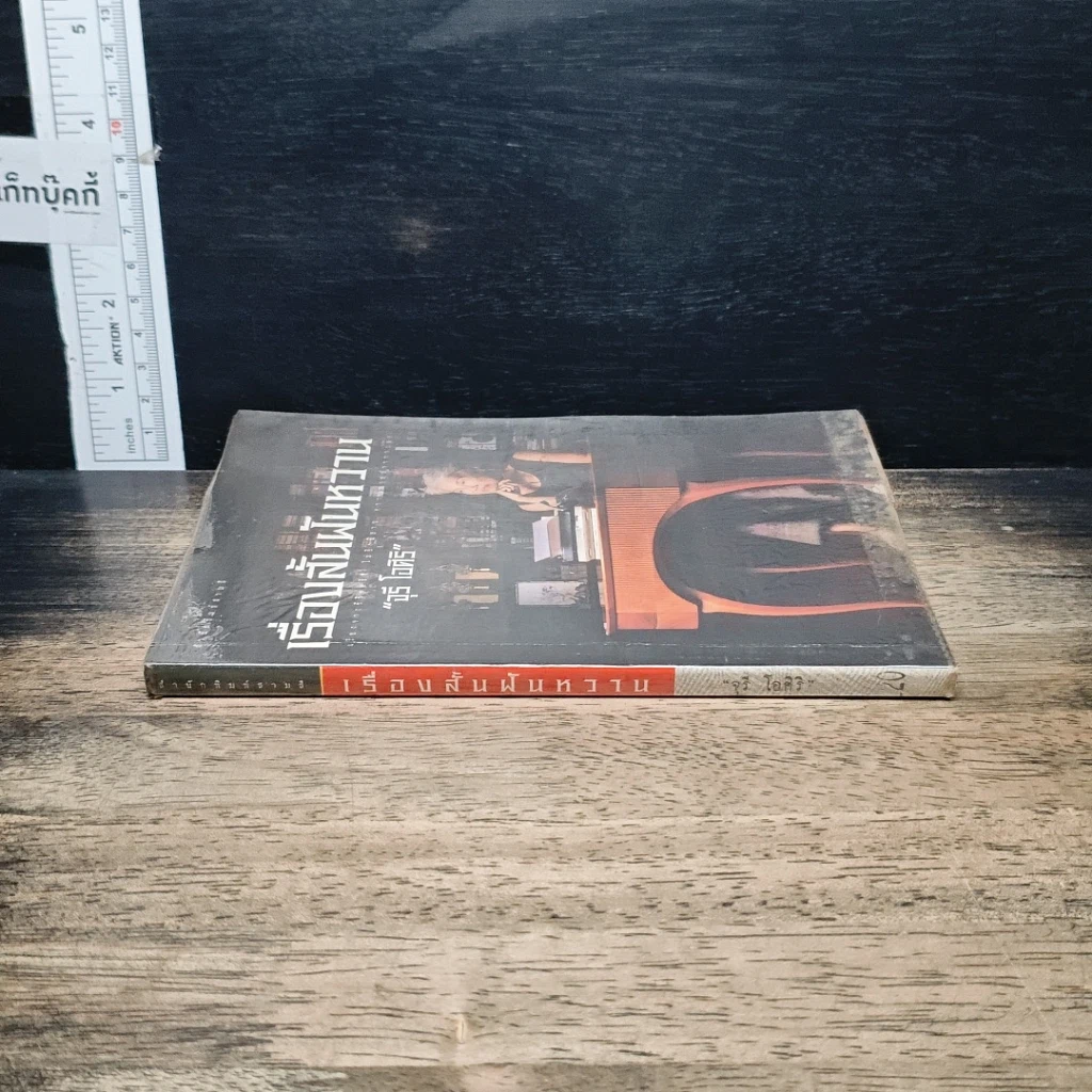 หนังสือ เรื่องสั้นฝันหวาน รูปที่ 3