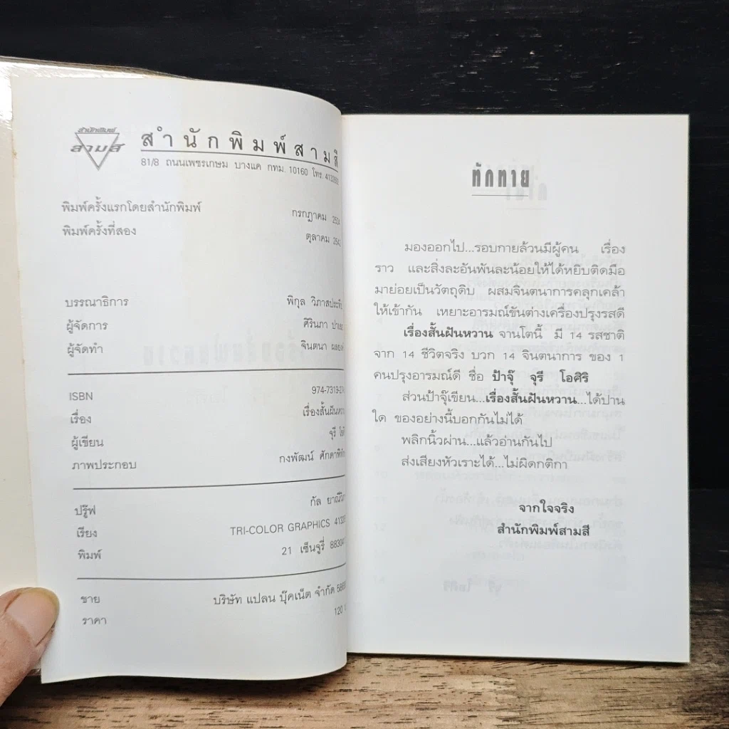 หนังสือ เรื่องสั้นฝันหวาน รูปที่ 6