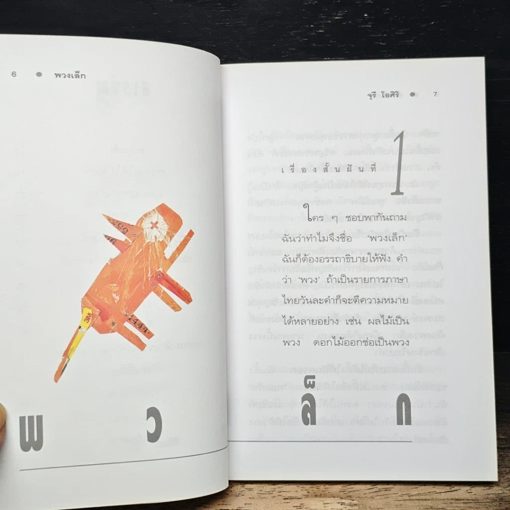 หนังสือ เรื่องสั้นฝันหวาน รูปที่ 8
