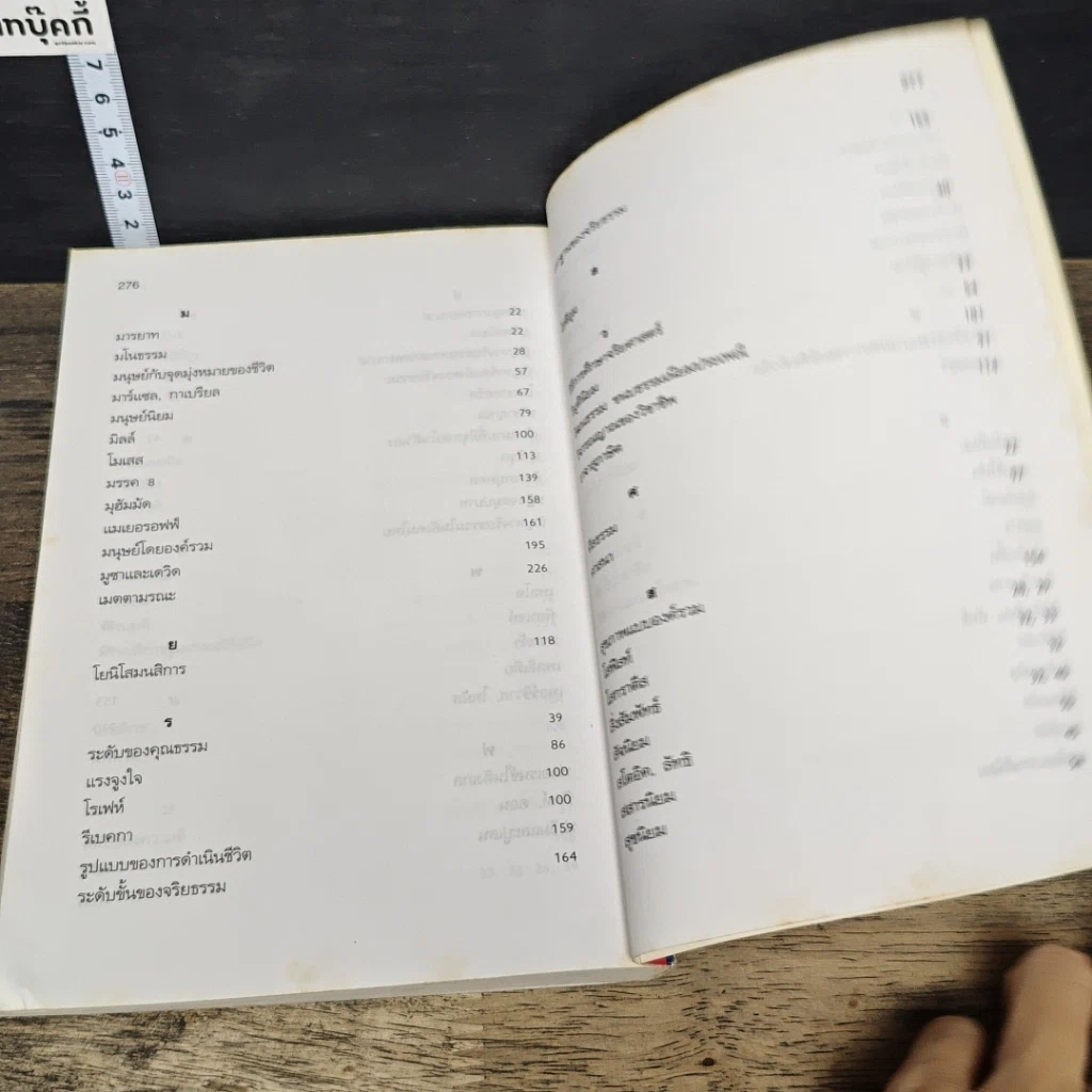 หนังสือ จริยศาสตร์สำหรับพยาบาล รูปที่ 10