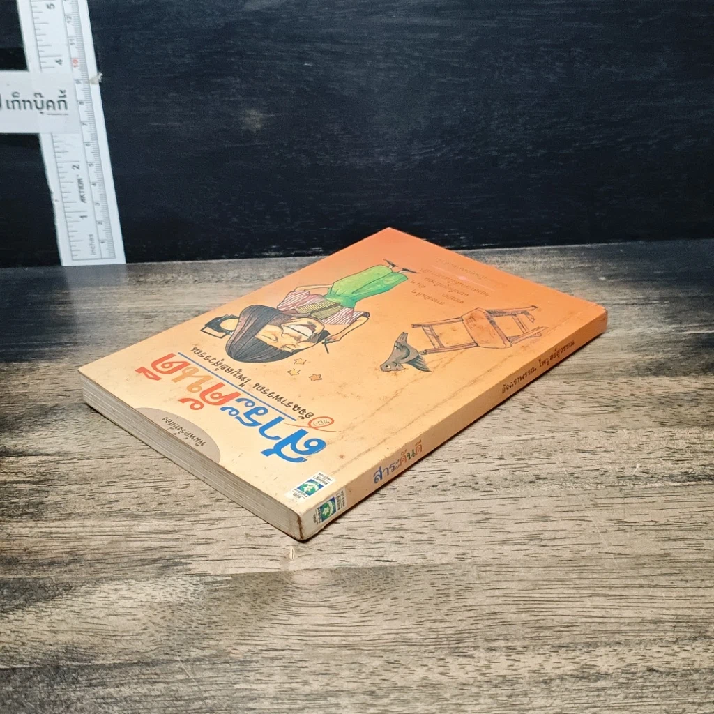 หนังสือ สาระคันดี รูปที่ 5
