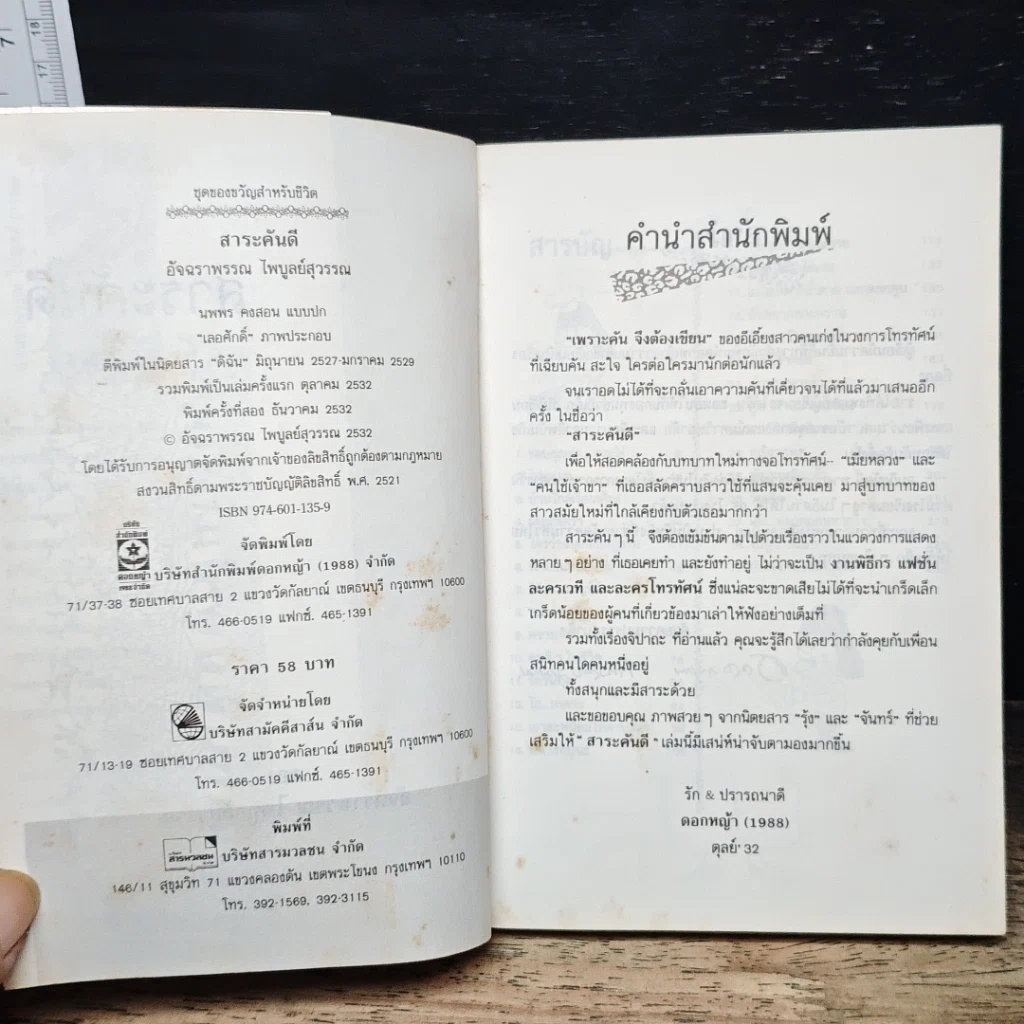 หนังสือ สาระคันดี รูปที่ 6