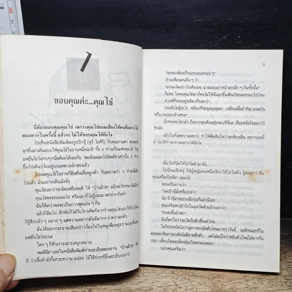 หนังสือ สาระคันดี รูปที่ 8