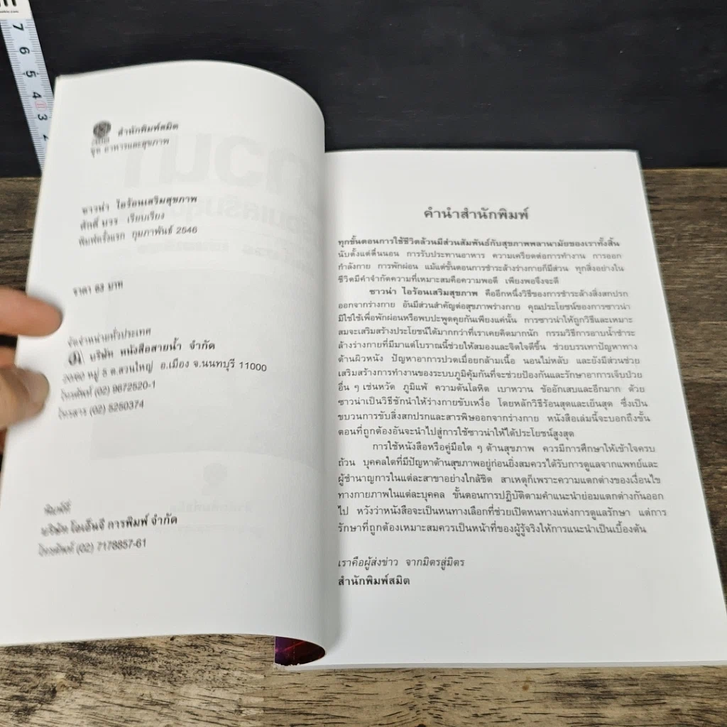 หนังสือ ซาวน่า ไอร้อนเสริมสุขภาพ รูปที่ 6