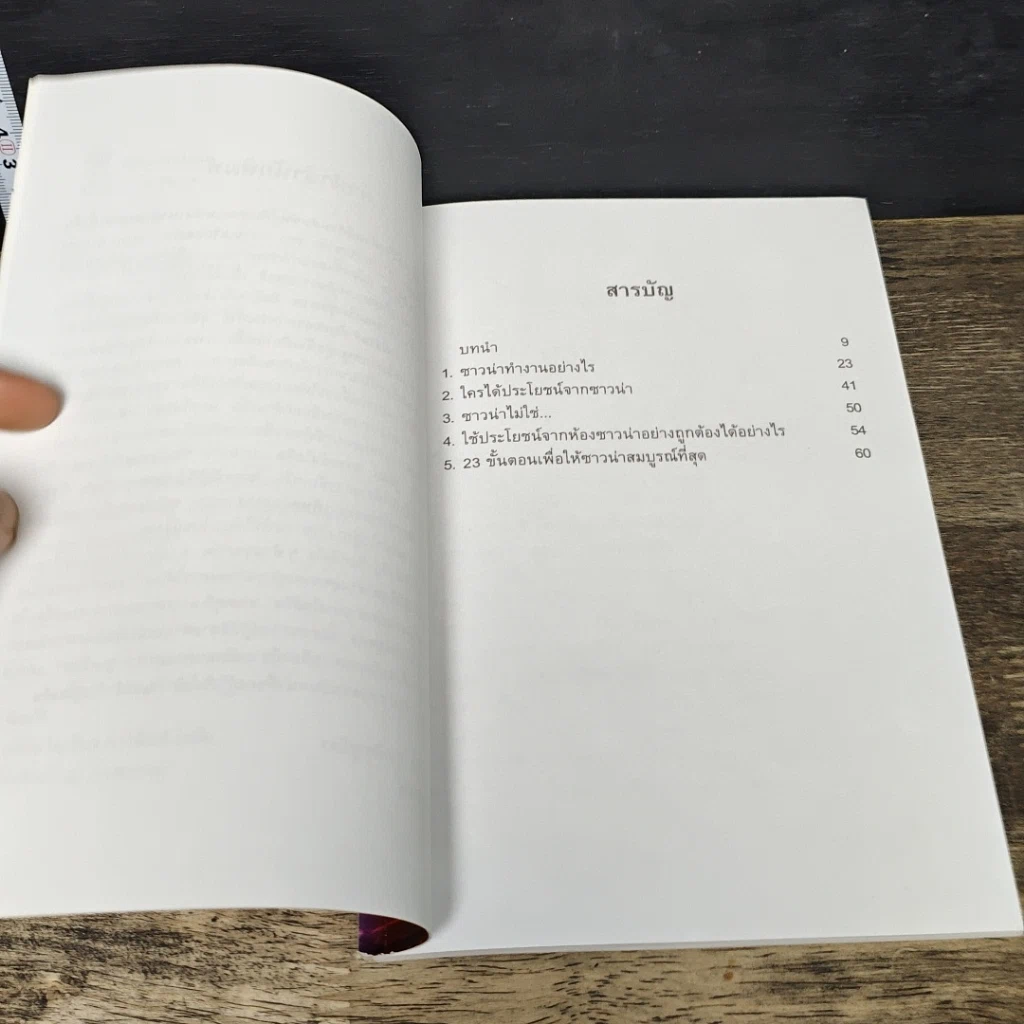 หนังสือ ซาวน่า ไอร้อนเสริมสุขภาพ รูปที่ 7