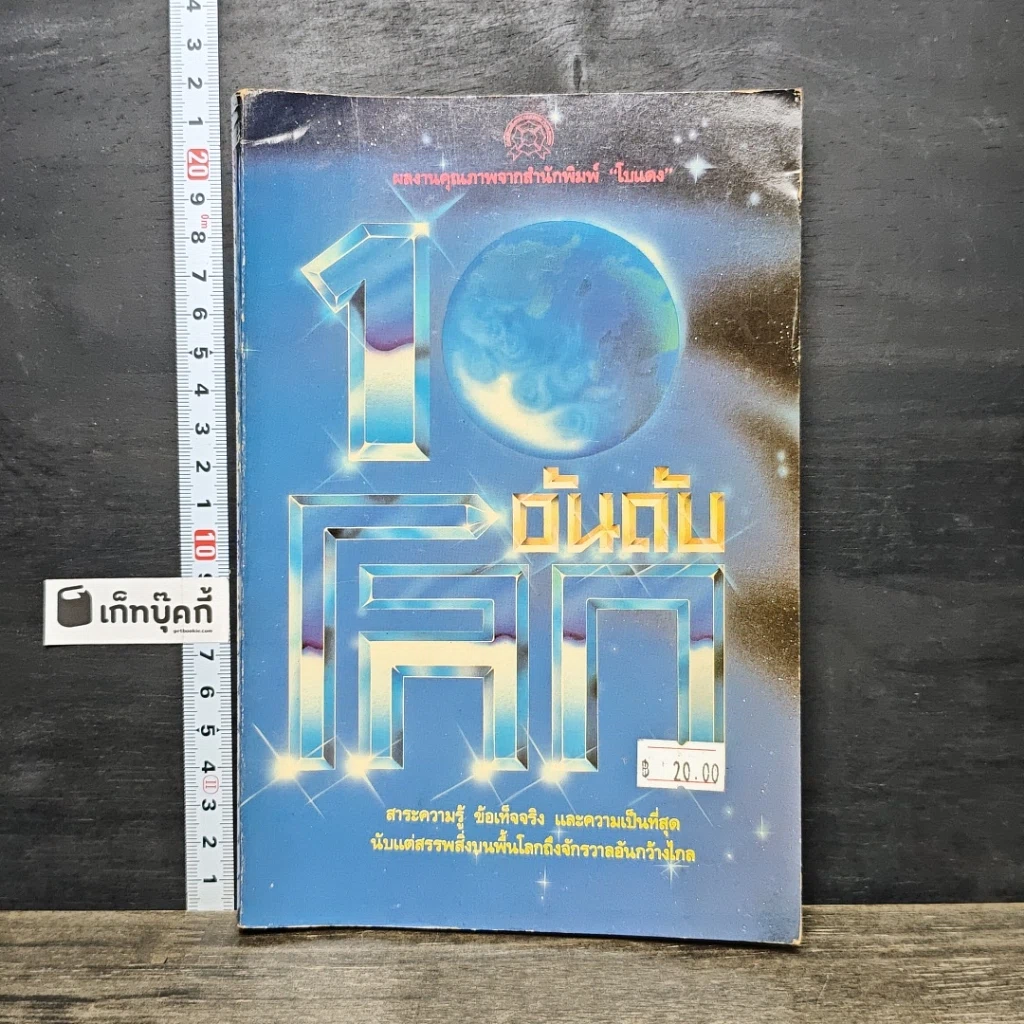 หนังสือ 10 อันดับโลก รูปที่ 1